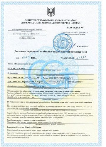 Сертификат на натяжные потолки